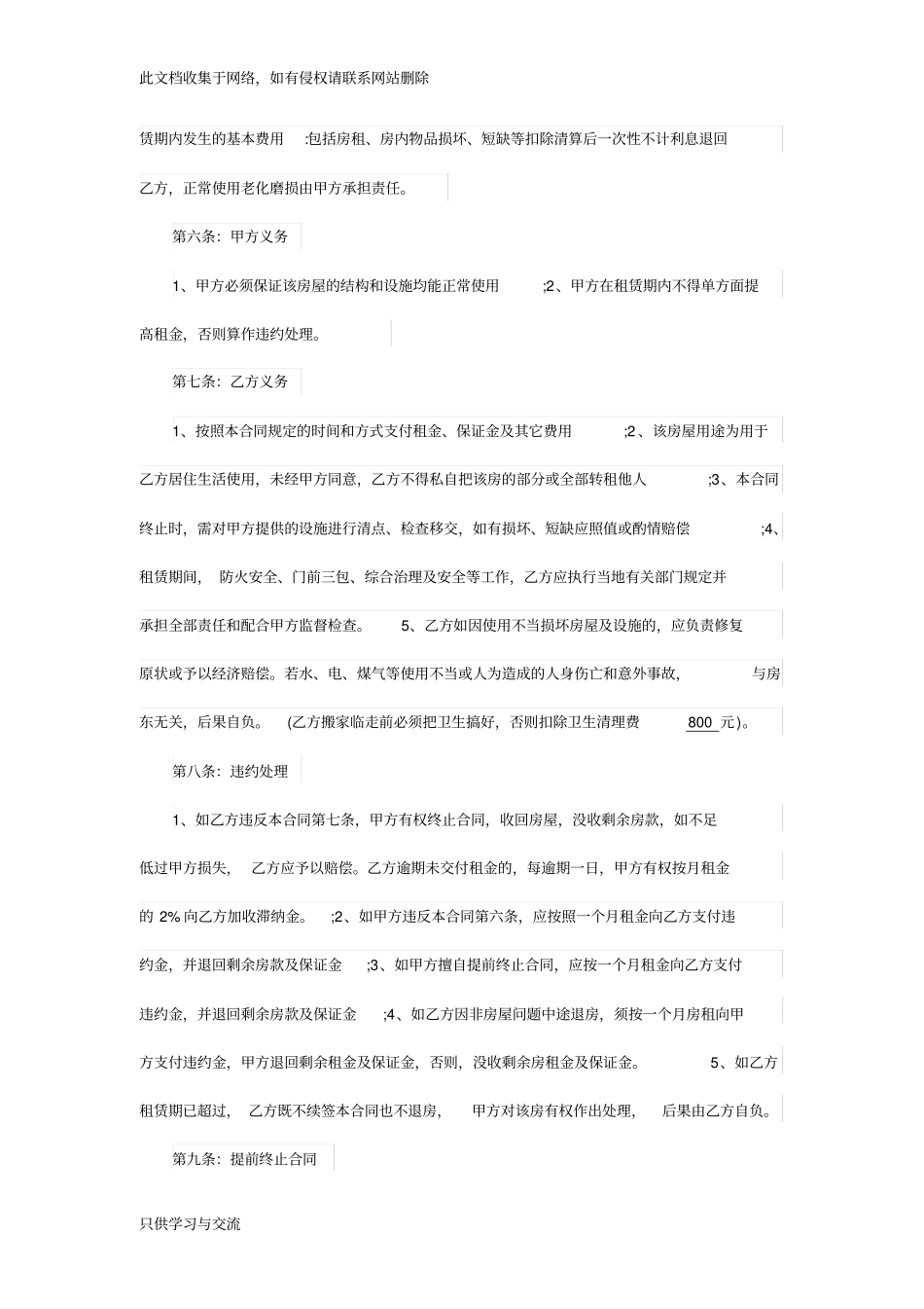 租房合同模板_第2页