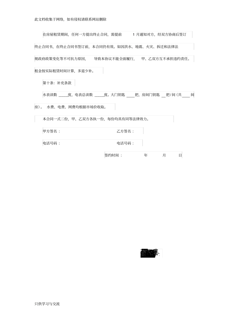 租房合同模板_第3页