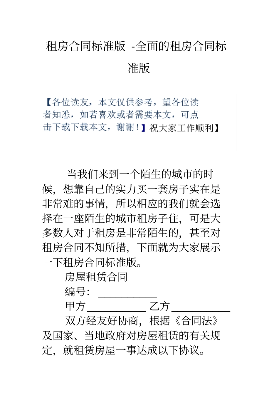 租房合同标准版全面的租房合同标准版_第1页