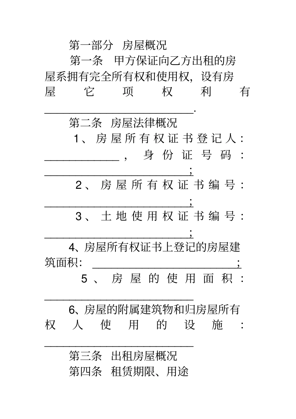 租房合同标准版全面的租房合同标准版_第2页