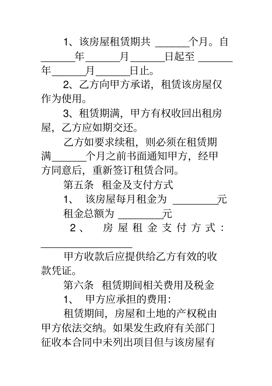 租房合同标准版全面的租房合同标准版_第3页