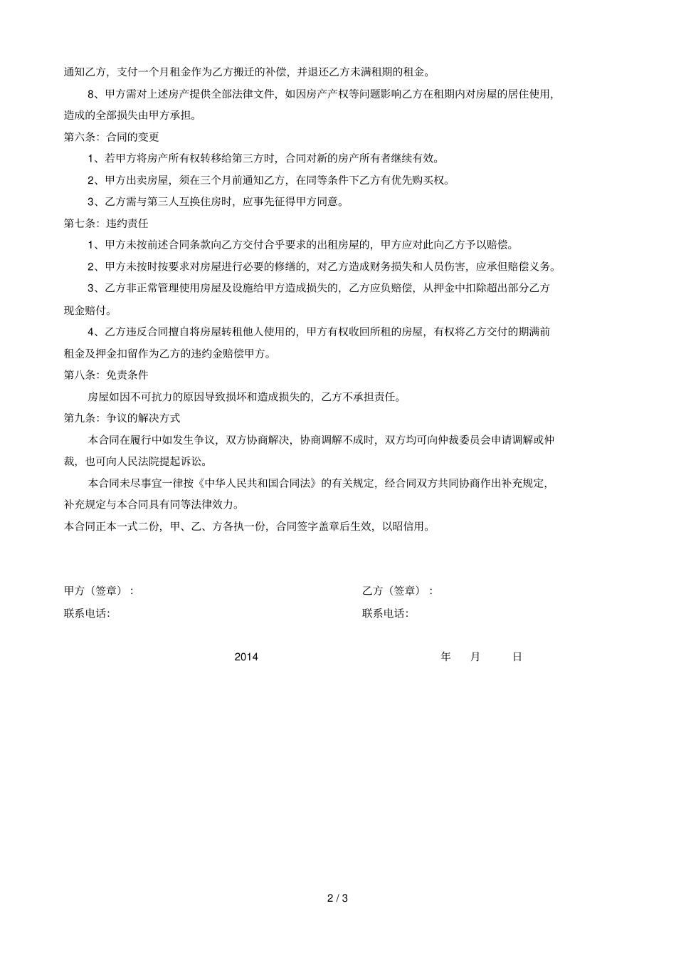 租房合同无中介_第2页