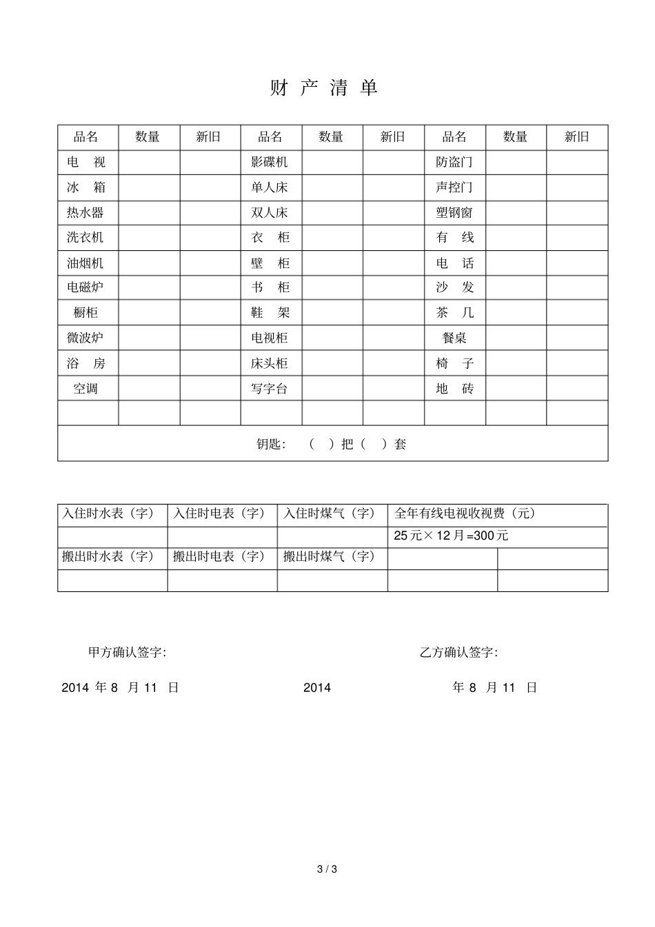 租房合同无中介_第3页