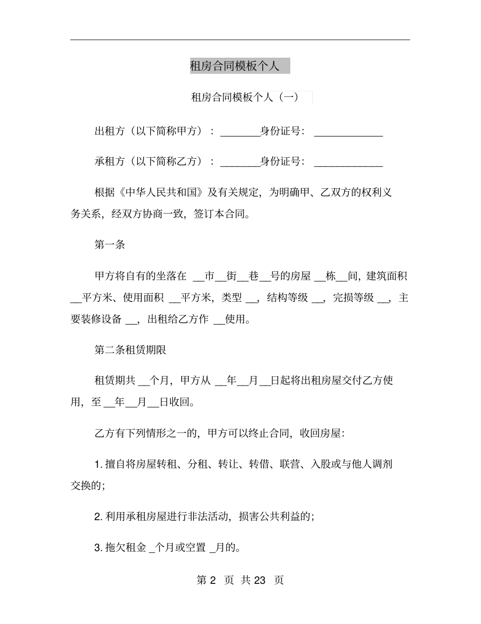 租房合同模板个人_第2页