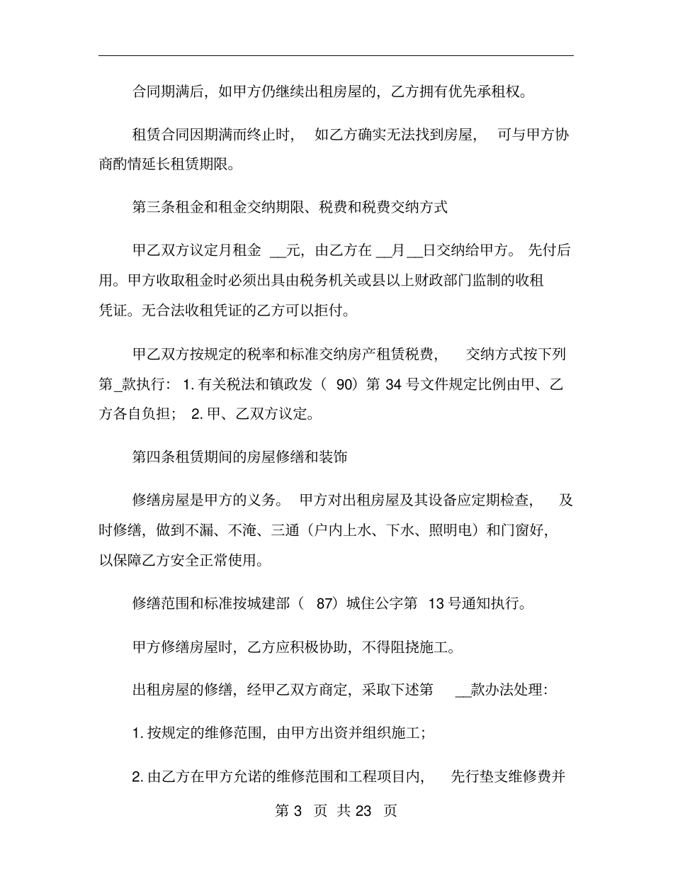 租房合同模板个人_第3页