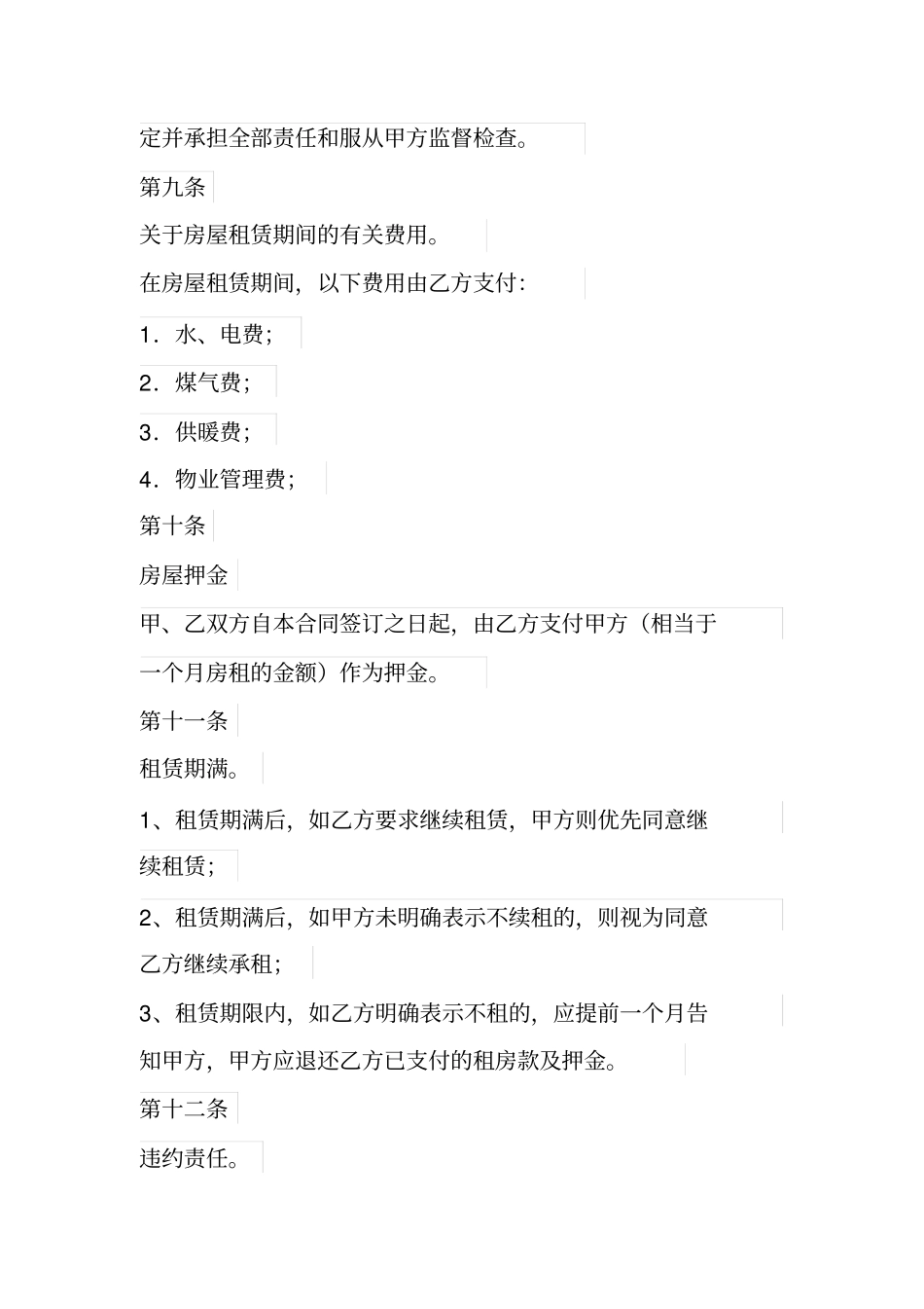 租房合同简易模板_第3页