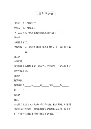 租房合同简易模板