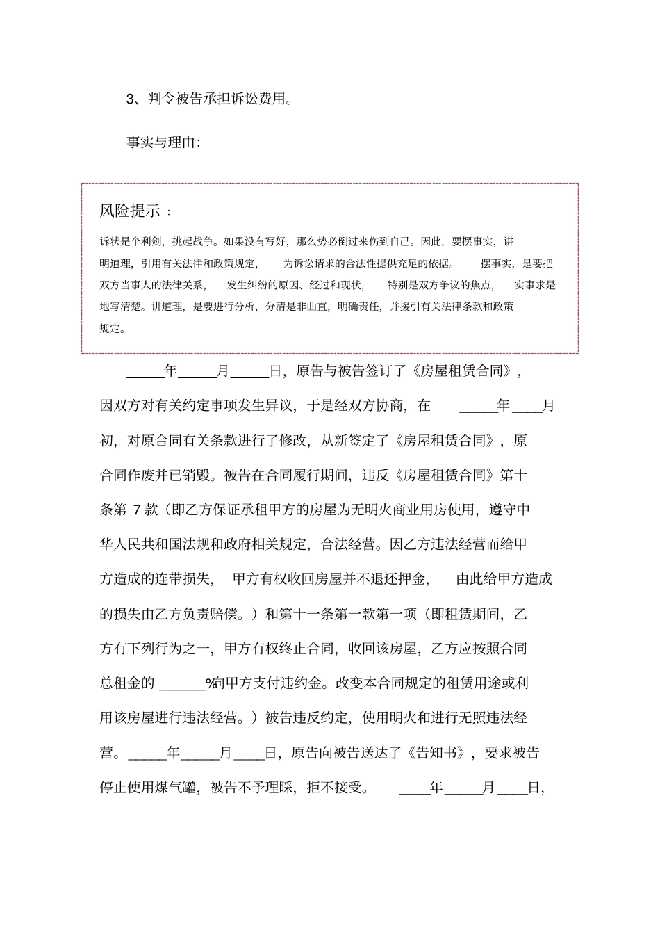 租房合同纠纷起诉状范本_第2页