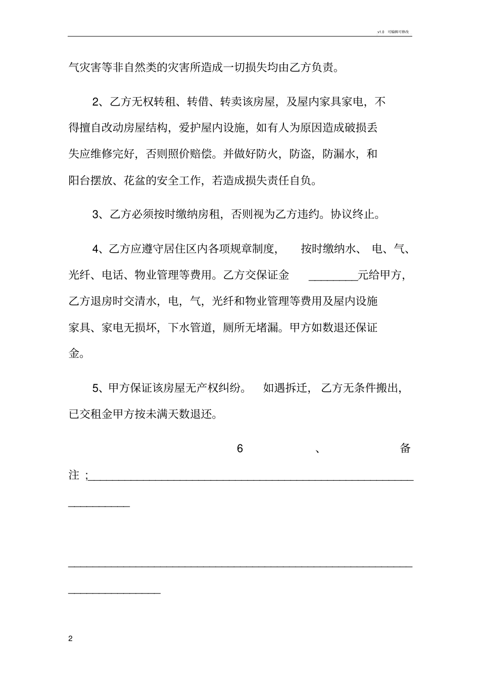 租房合同范本+标准版_第2页