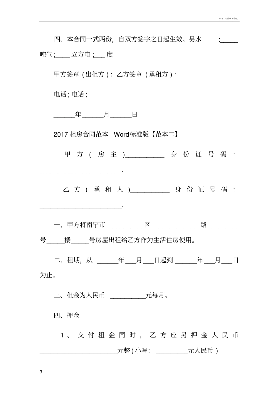 租房合同范本+标准版_第3页