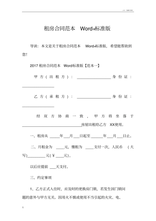 租房合同范本+标准版