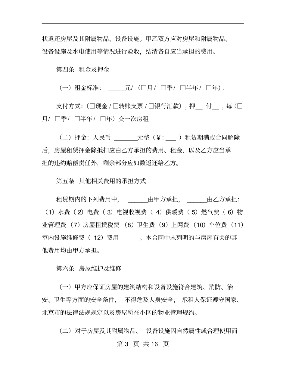 租房合同简单版样本_第3页