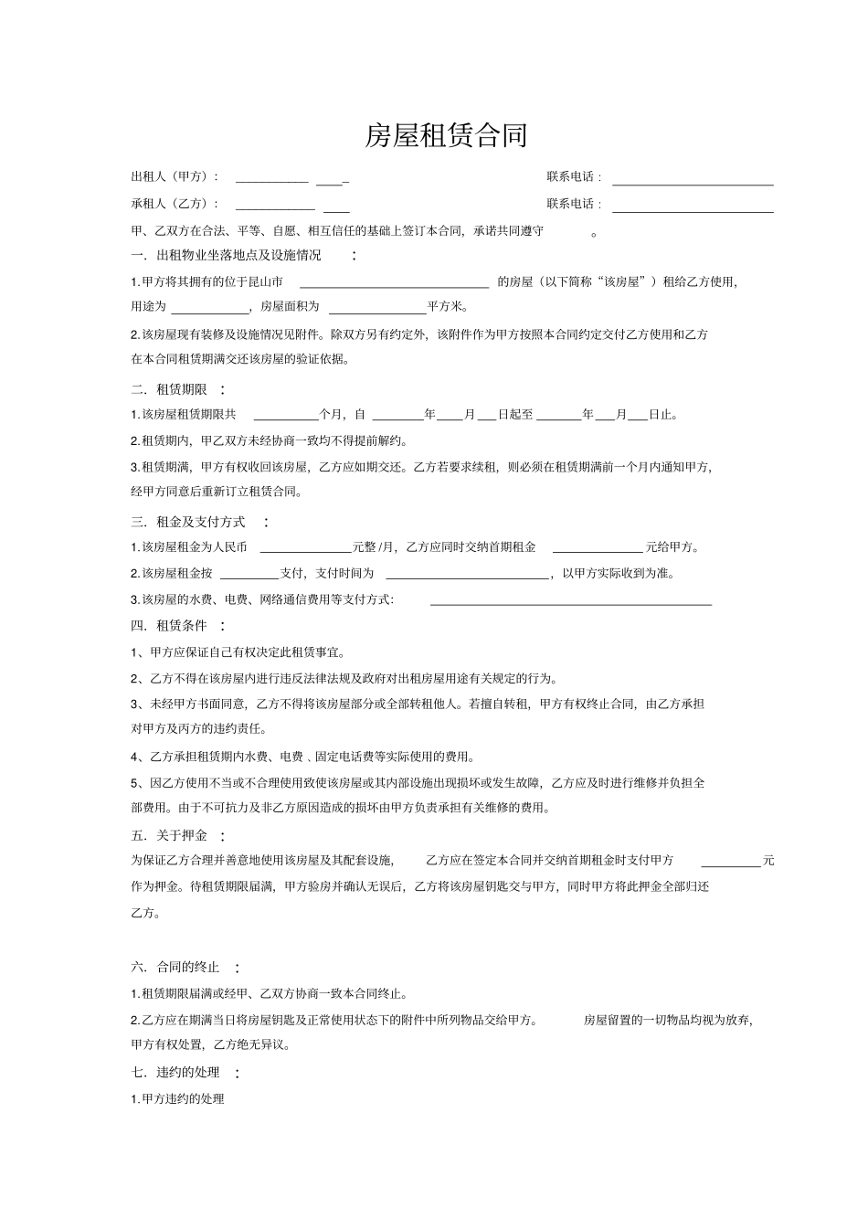 租房合同范例_第1页