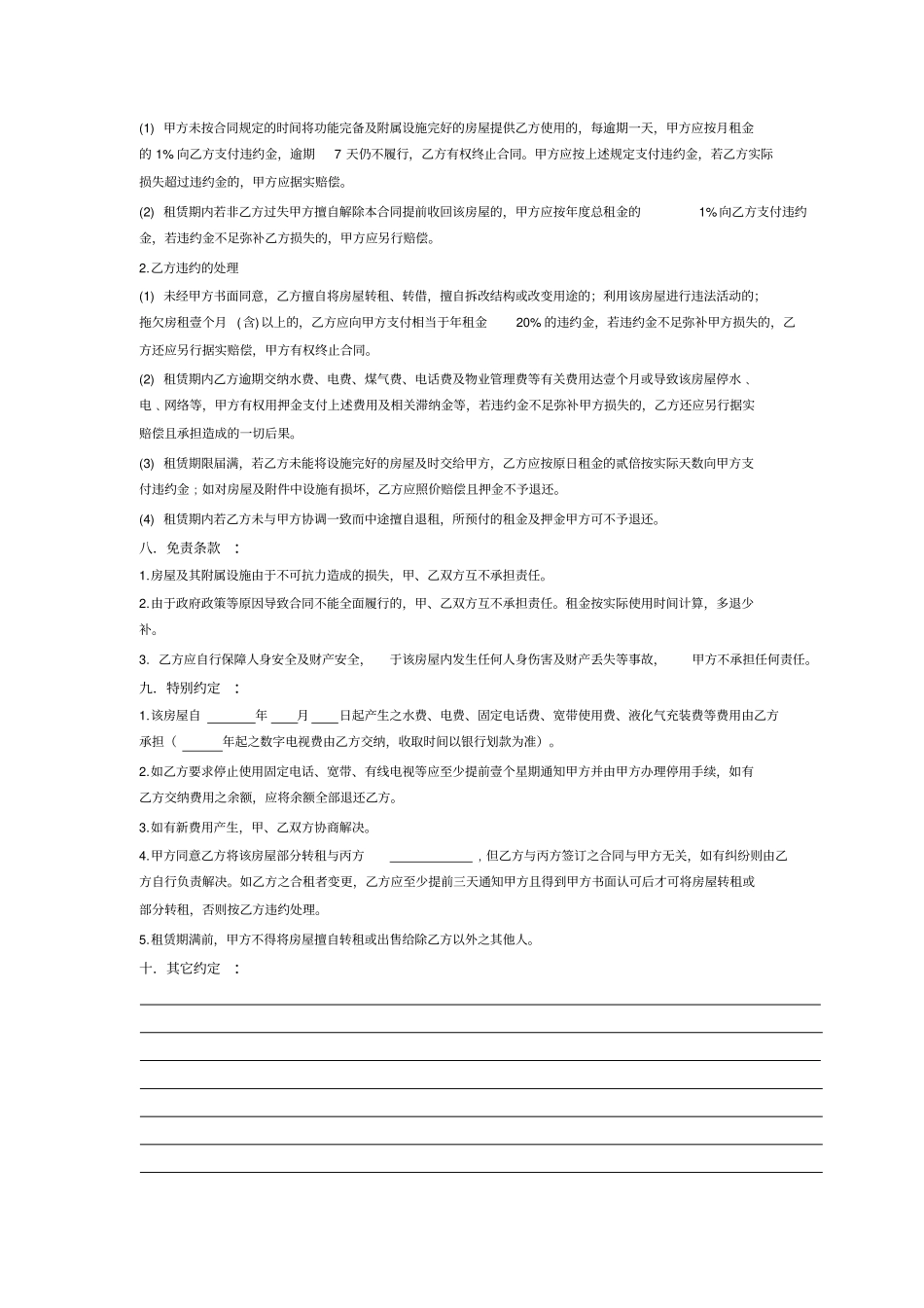 租房合同范例_第2页