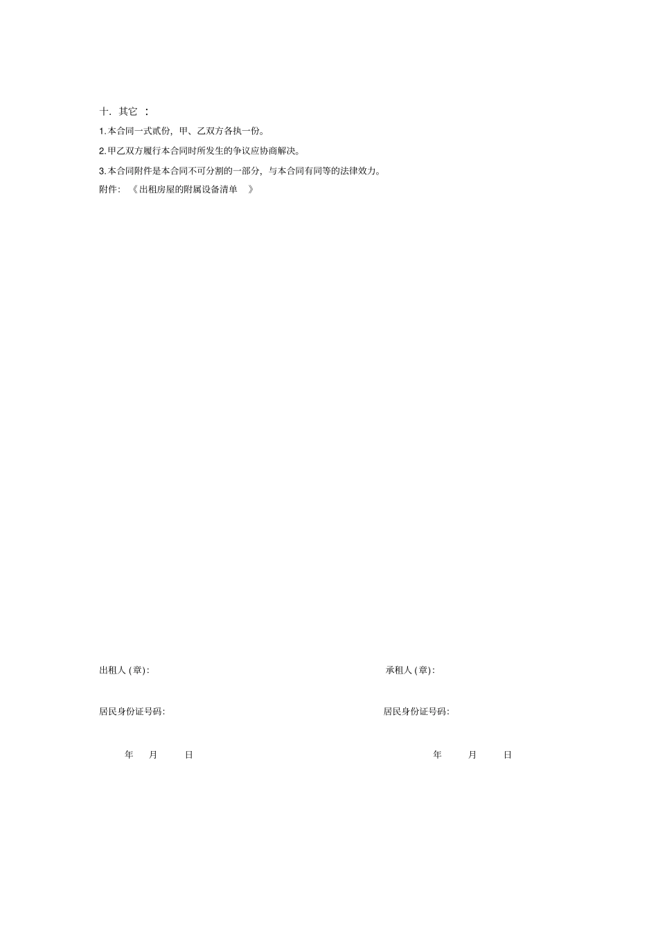 租房合同范例_第3页