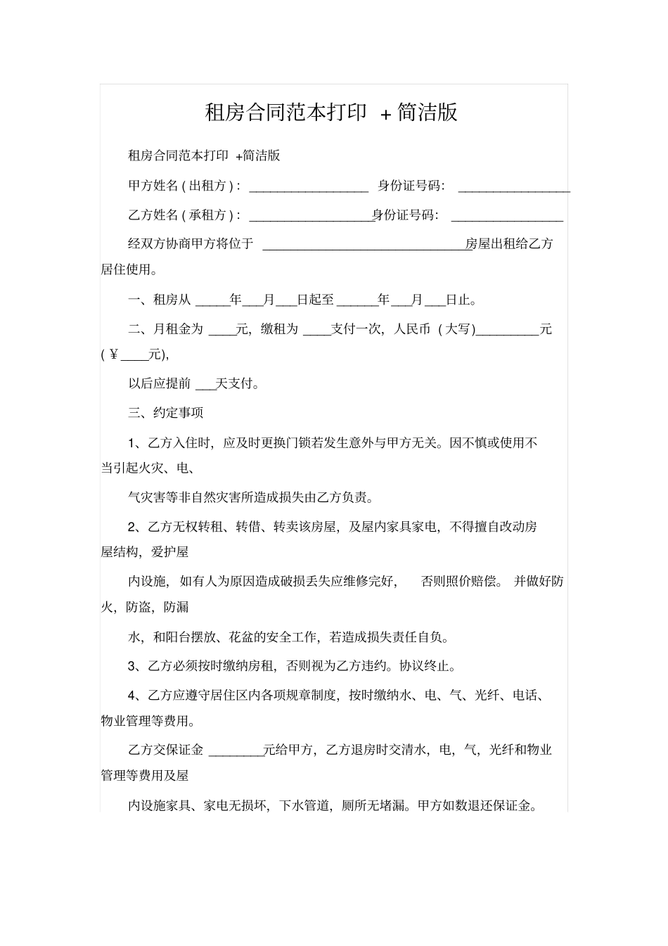 租房合同范本打印_第1页