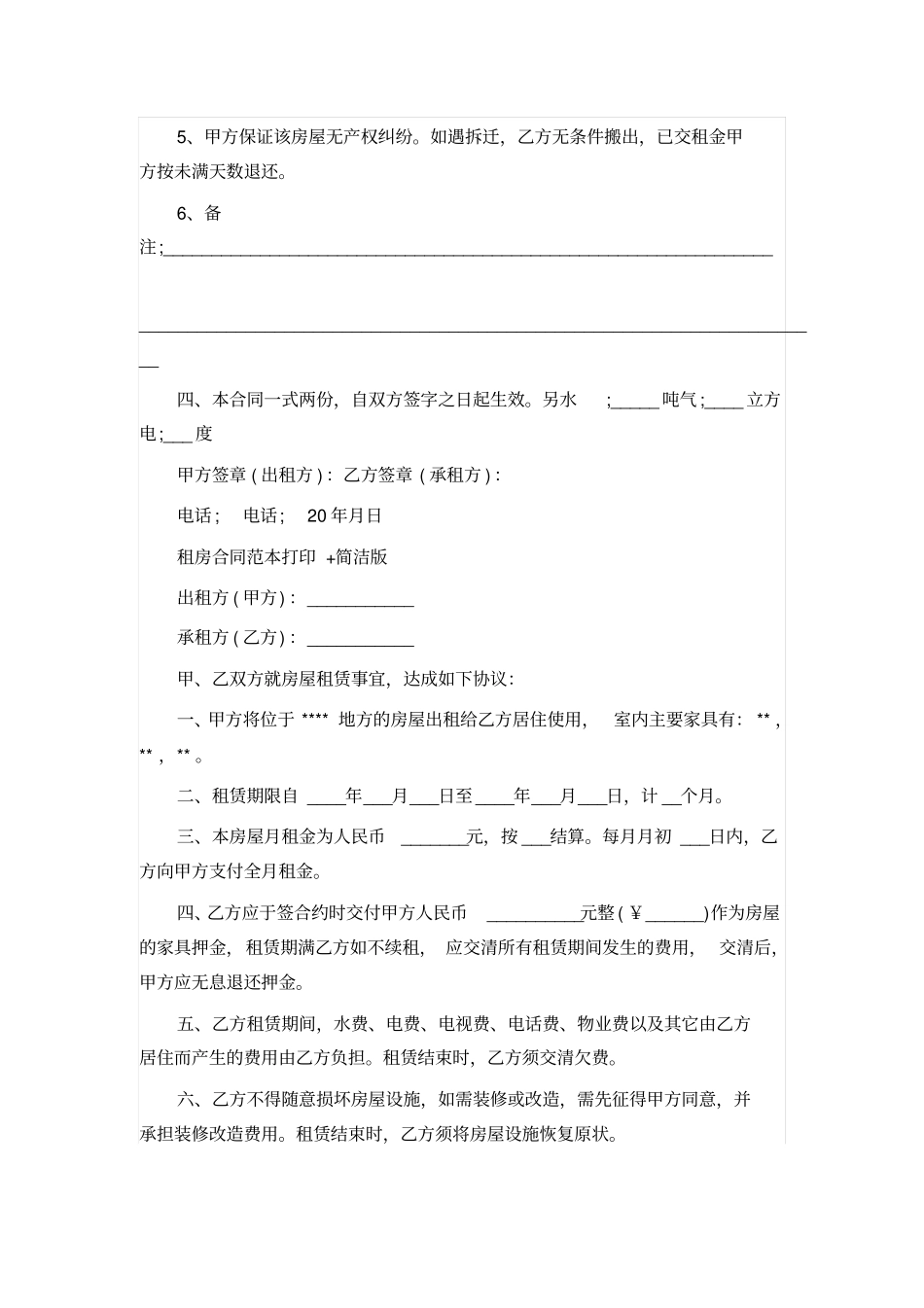 租房合同范本打印_第2页