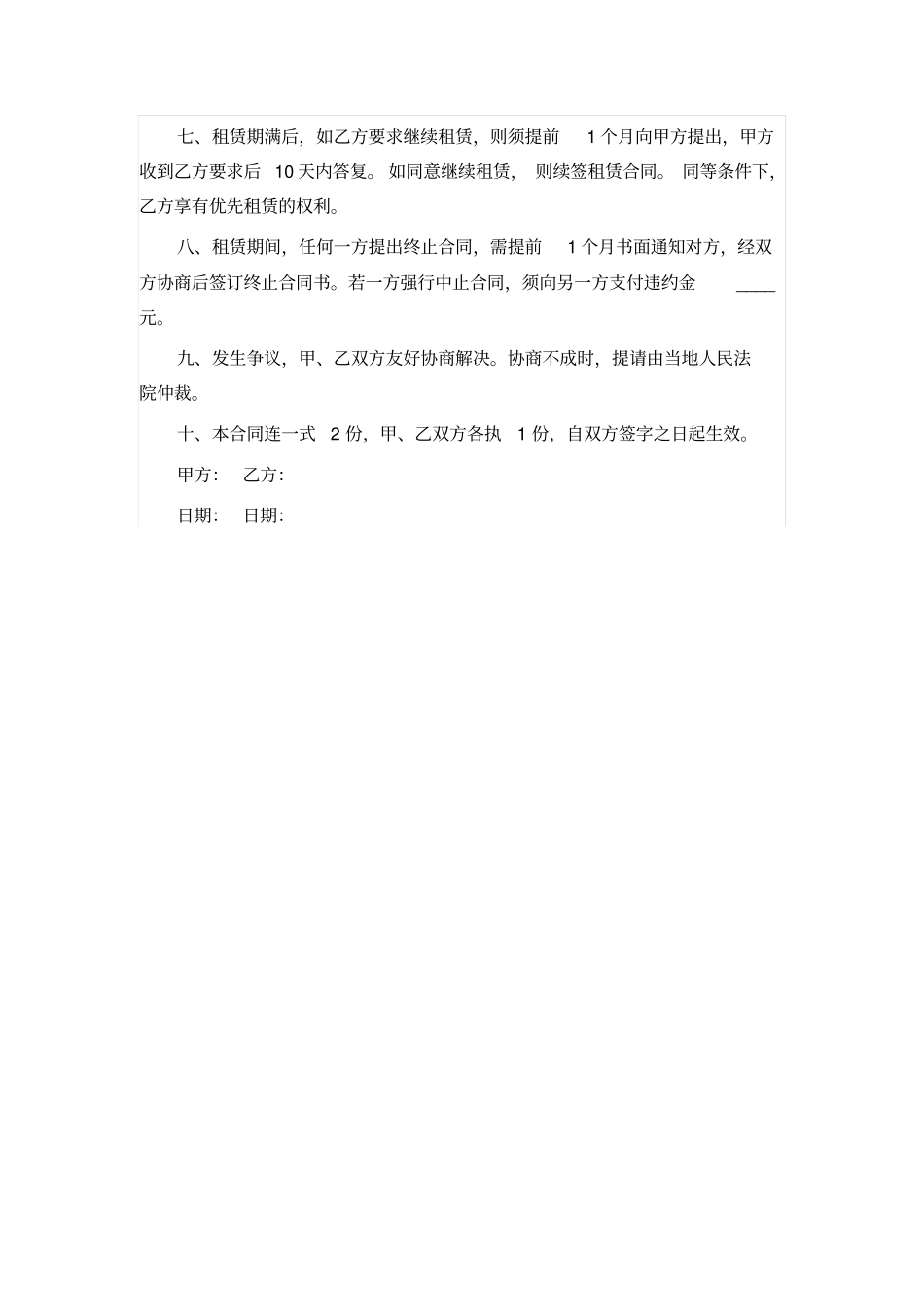 租房合同范本打印_第3页