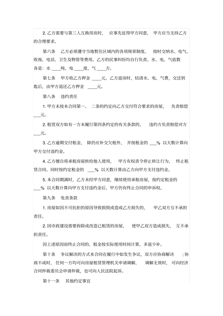 租房合同范本免费_第2页