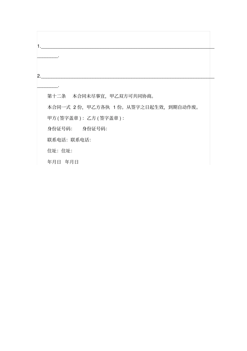 租房合同范本免费_第3页