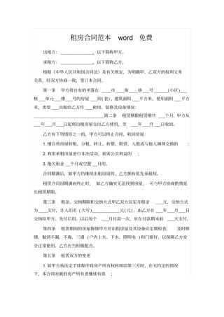 租房合同范本免费