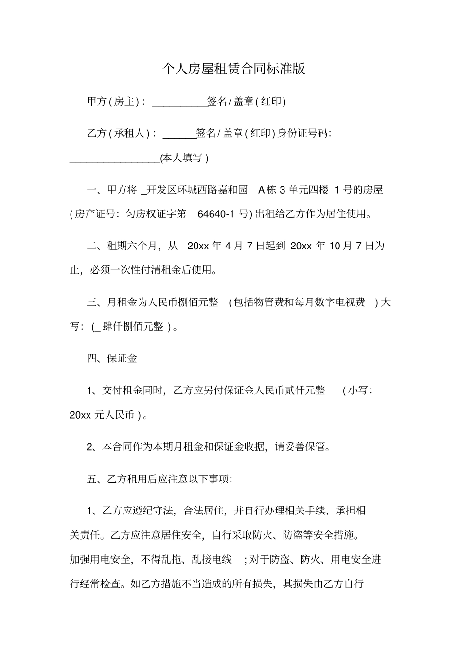 租房合同范本简单版_第1页