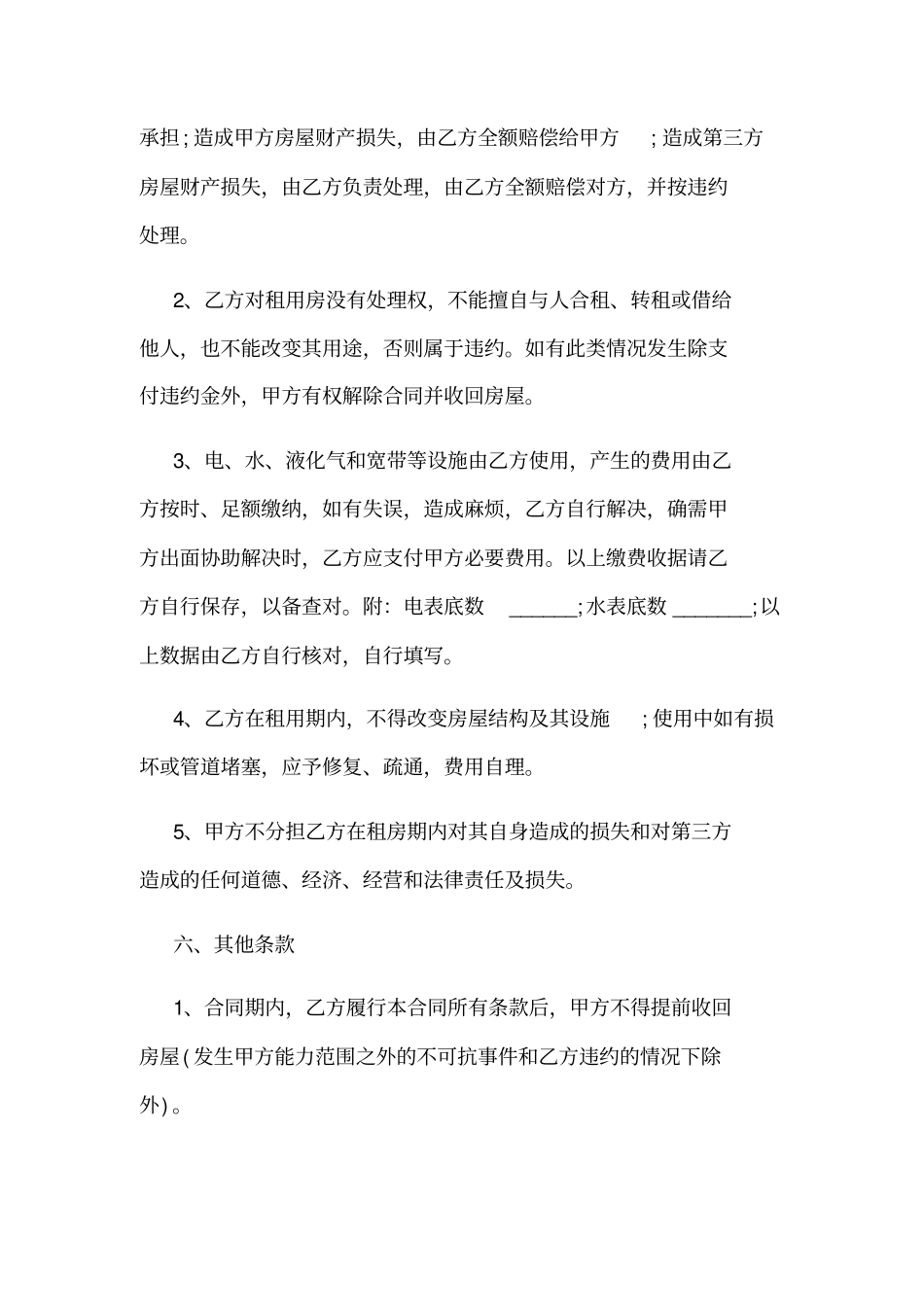 租房合同范本简单版_第2页