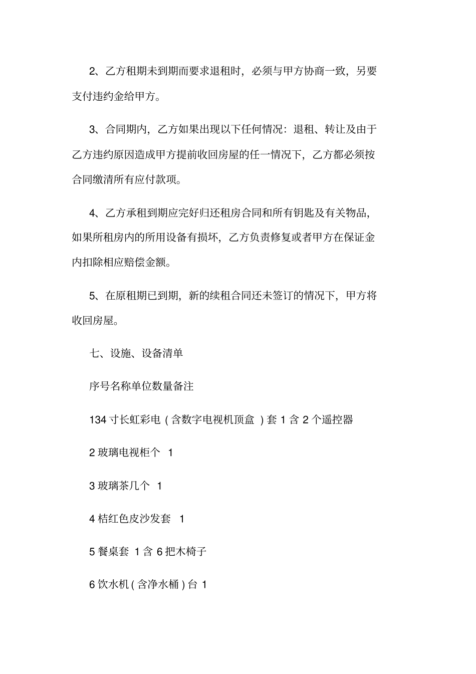 租房合同范本简单版_第3页
