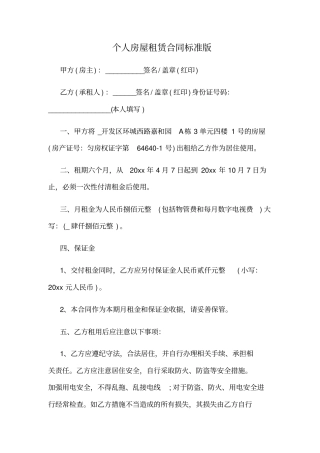租房合同范本简单版