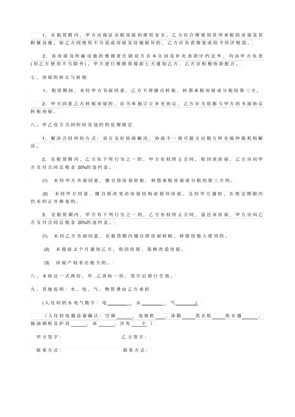 租房合同范本房东版_第2页