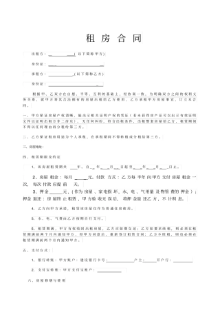租房合同范本房东版