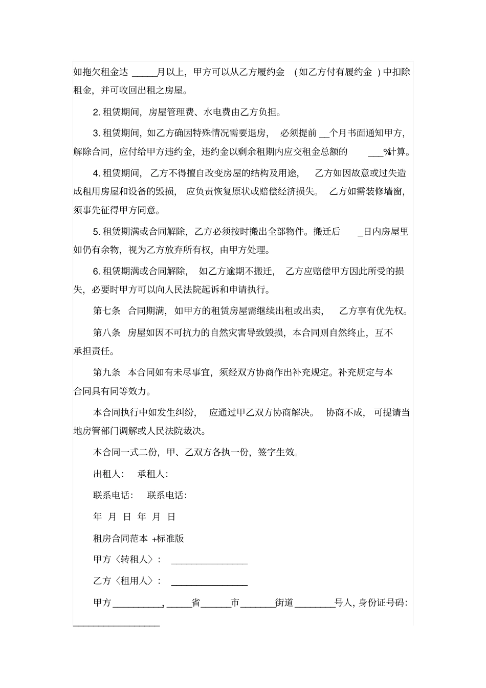 租房合同范本标准版_第3页