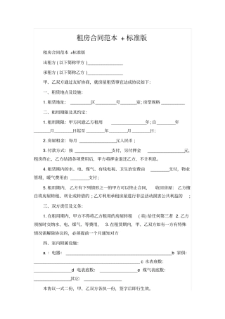 租房合同范本标准版