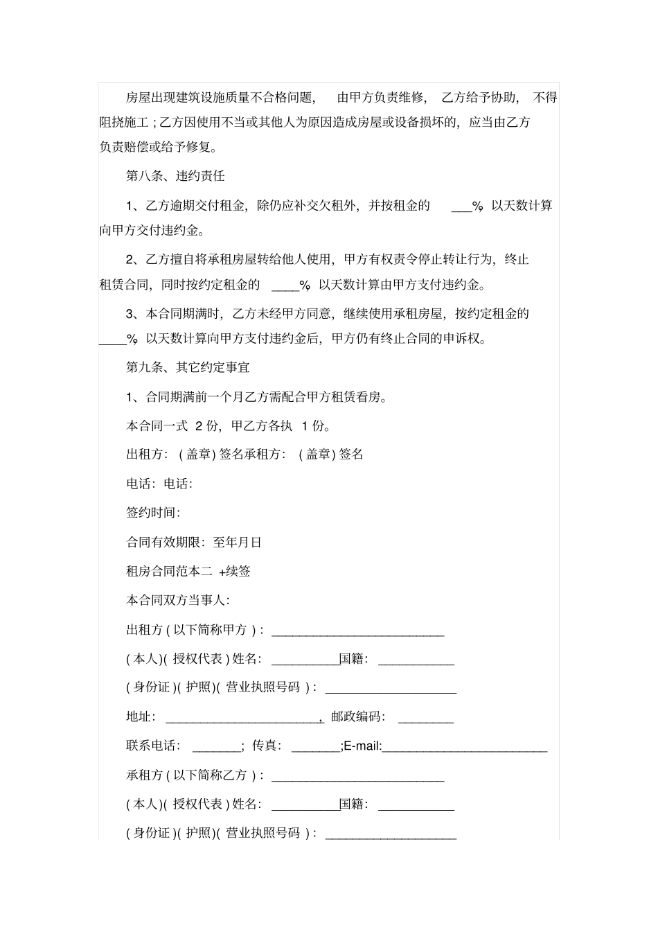 租房合同范本续签_第2页