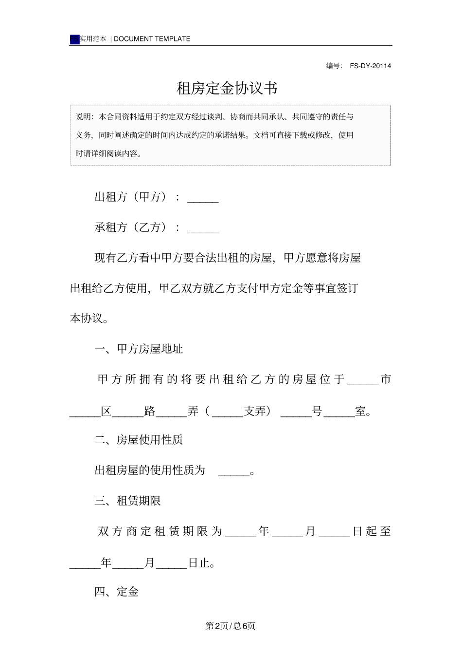 租房定金协议书标准版范本_第2页
