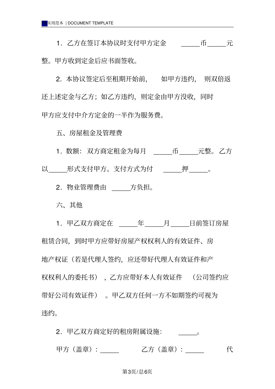 租房定金协议书标准版范本_第3页