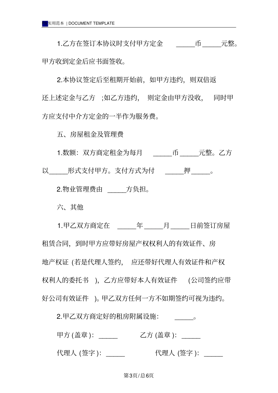 租房定金合同标准版范本_第3页