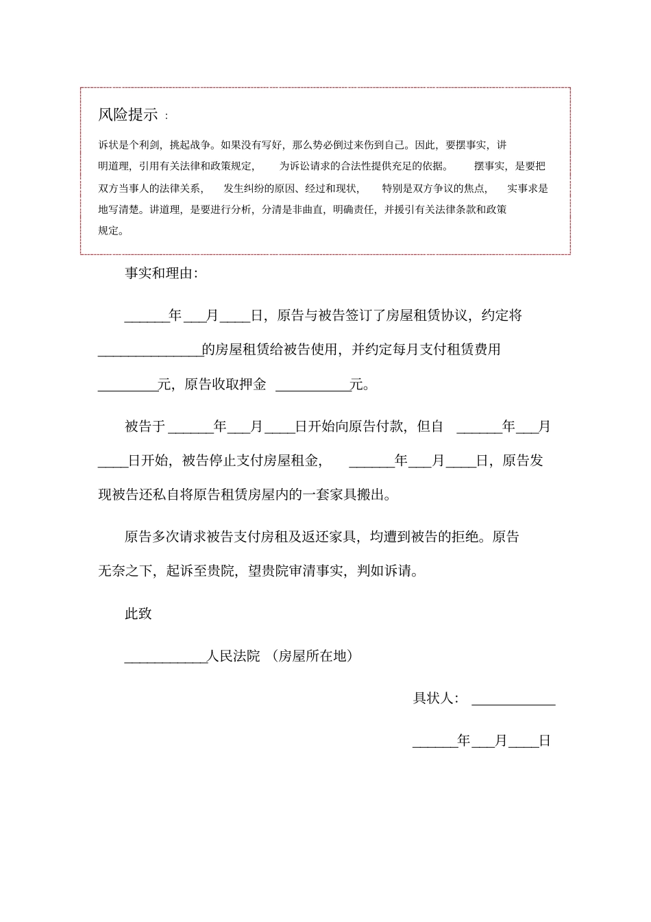 租房租赁合同纠纷起诉书范本_第2页