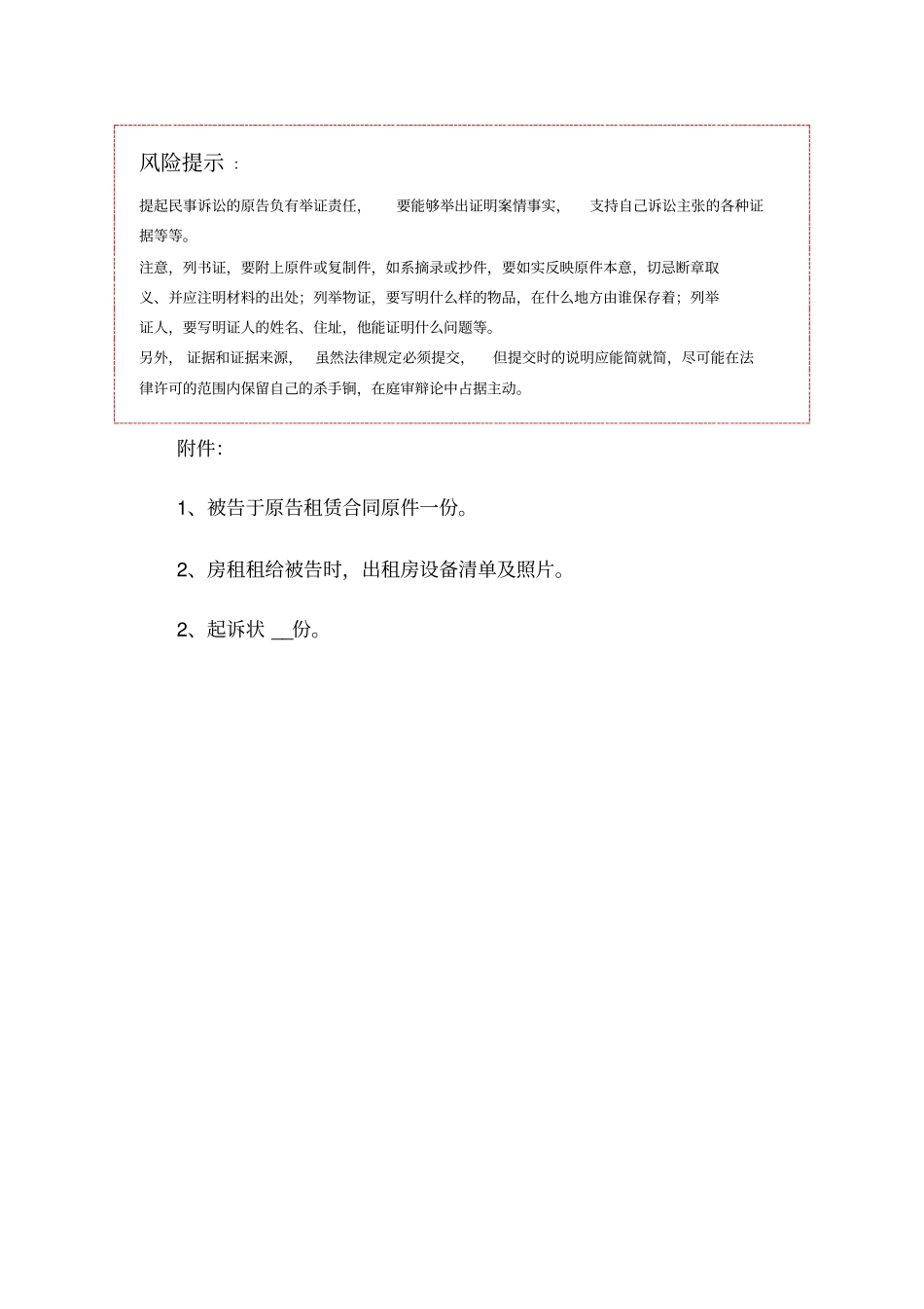 租房租赁合同纠纷起诉书范本_第3页