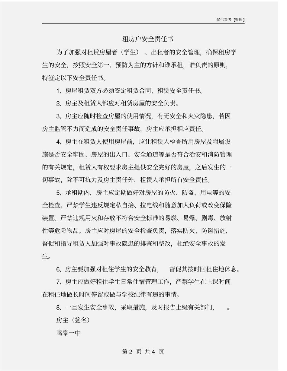租房户安全责任书_第2页