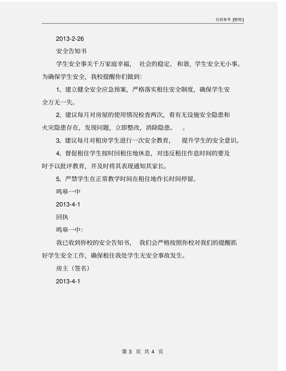 租房户安全责任书_第3页