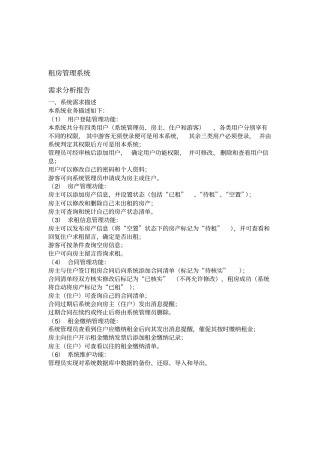 租房管理系统需求分析