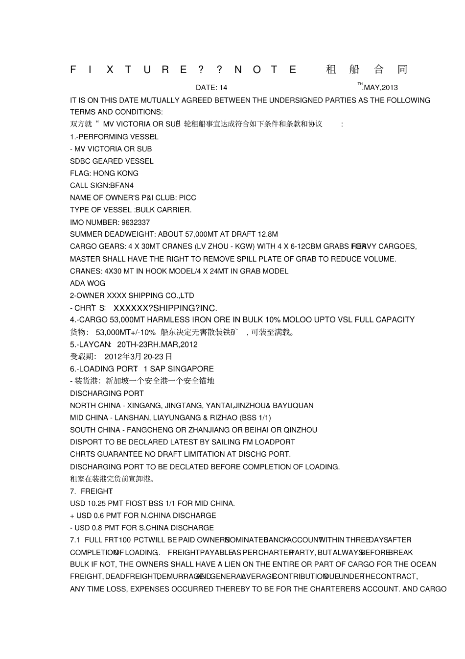 租船合同范本_第1页