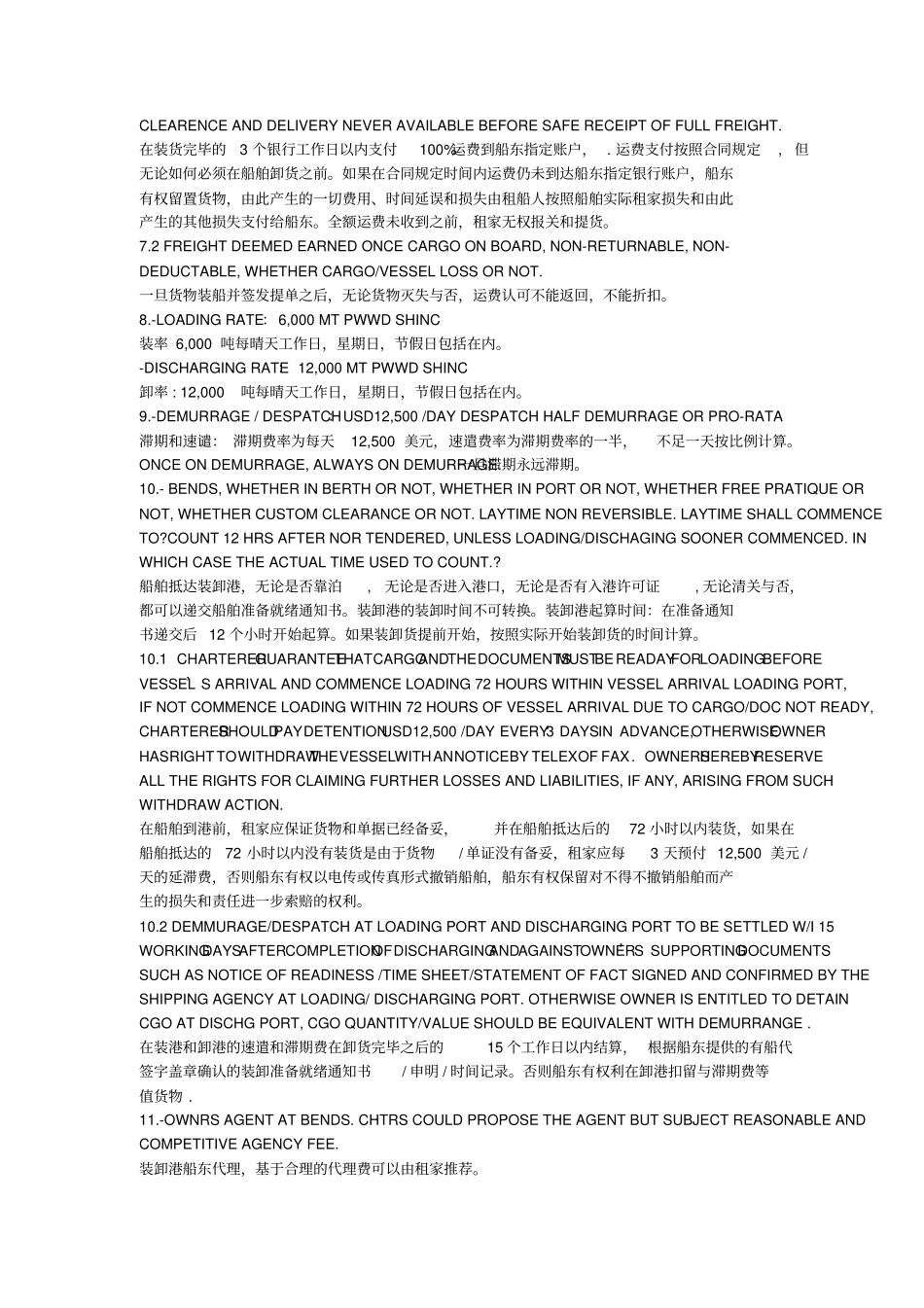 租船合同范本_第2页