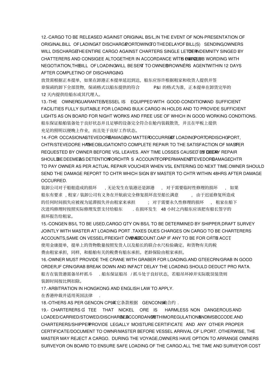 租船合同范本_第3页