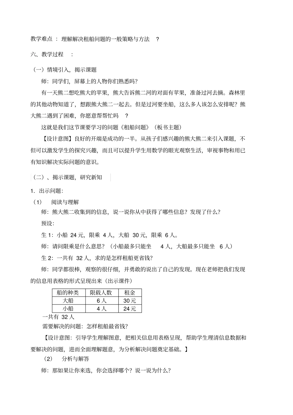 租船问题教学设计以及反思_第2页