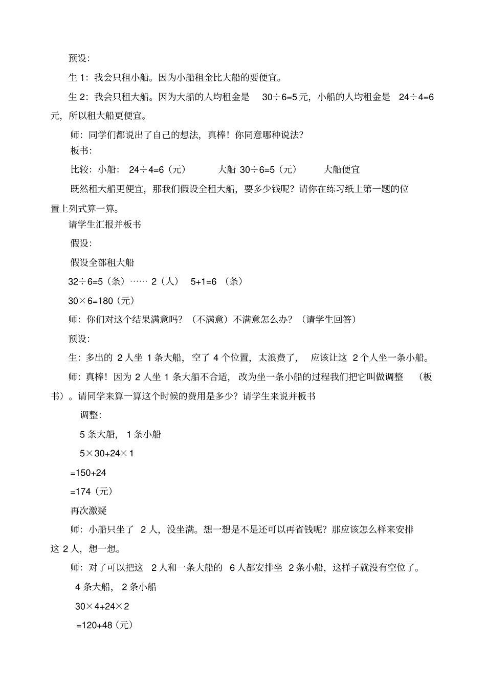 租船问题教学设计以及反思_第3页