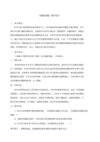 租船问题教学设计以及反思