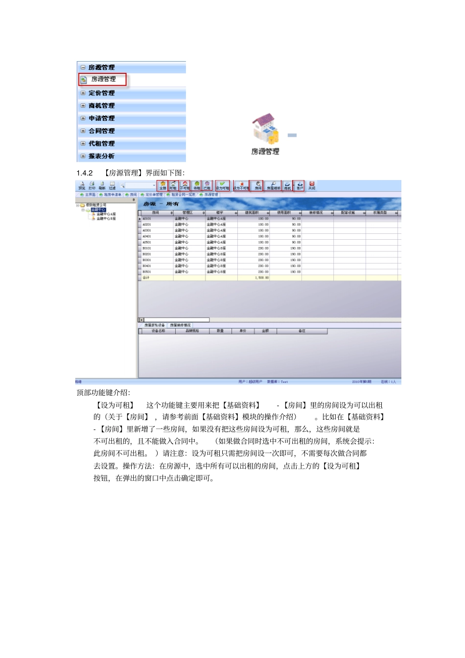 租赁业务模块操作手册_第2页