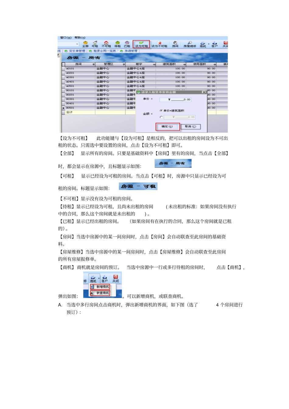 租赁业务模块操作手册_第3页